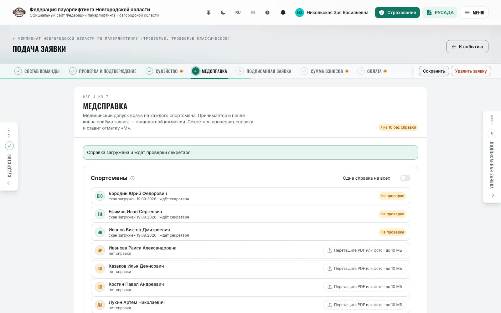Шаг «Медсправка»: загруженные справки ждут секретаря, остальным можно приложить файл или одну справку на всех