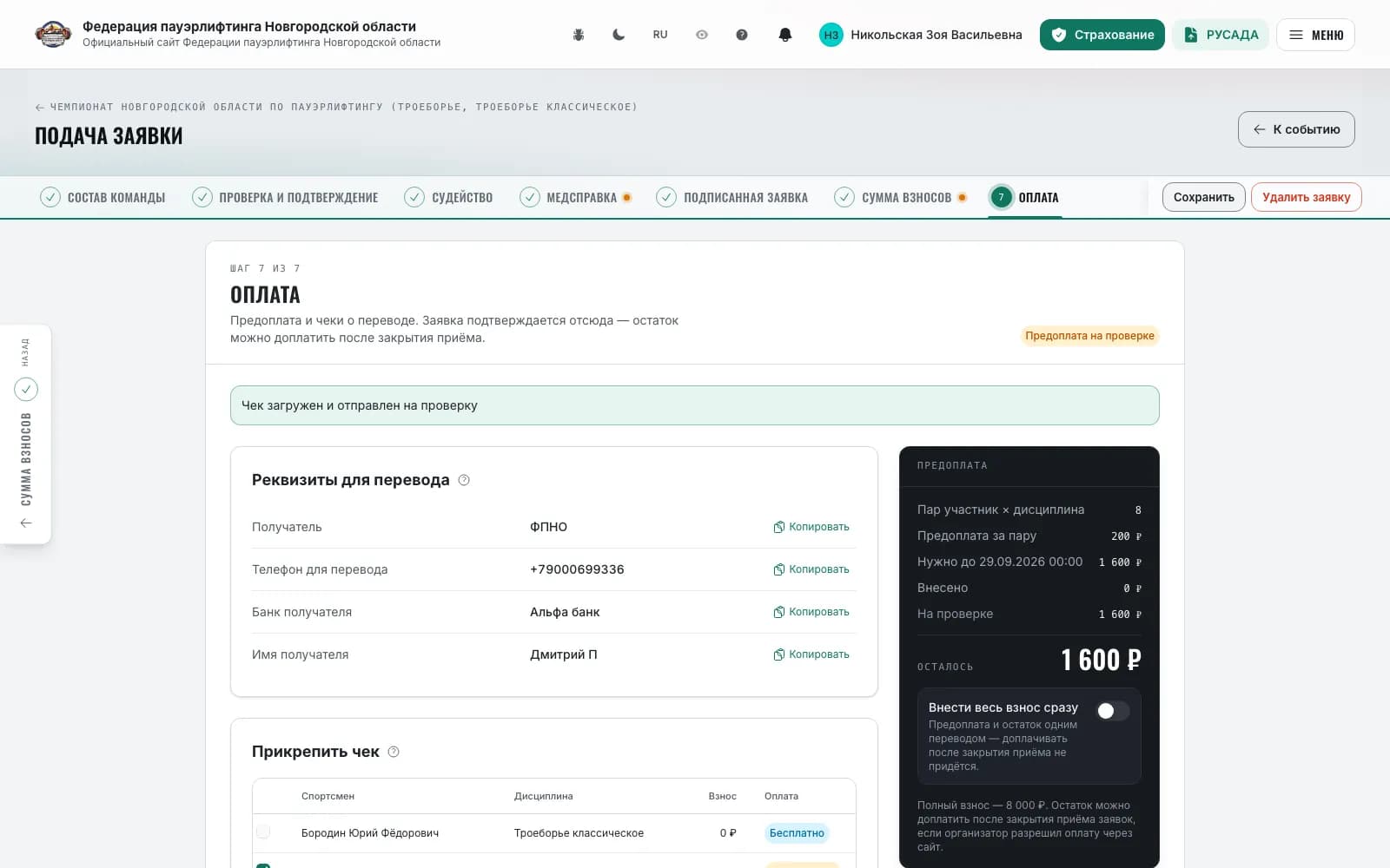 Шаг «Оплата»: реквизиты с «Копировать», табло предоплаты и чек, отправленный на проверку