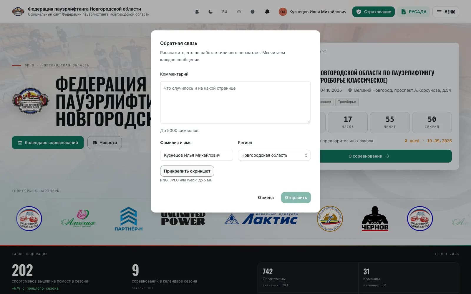 Обратная связь: комментарий, регион и скриншот